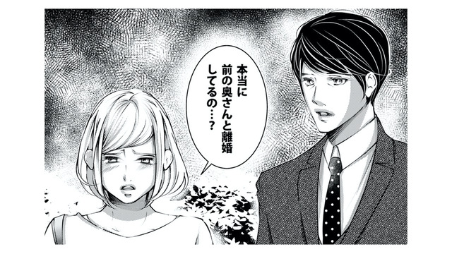 【嘘でしょ…】サレ妻Mの夫は私の婚約者？スマホ画面を突きつけた瞬間、彼の仮面が剥がり落ちる【本気の恋はクズとの不倫でした #14】