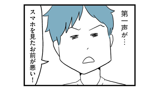 「スマホを見たお前が悪い！」不倫がバレても逆ギレする、反省ゼロの無職夫【モラハラ夫討伐日記 #11】