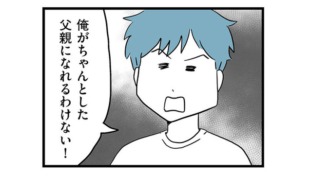もうすぐ父親になるのに「ちゃんとした父親にはなれない」!? 妊娠中の妻に堂々宣言【モラハラ夫討伐日記 #12】