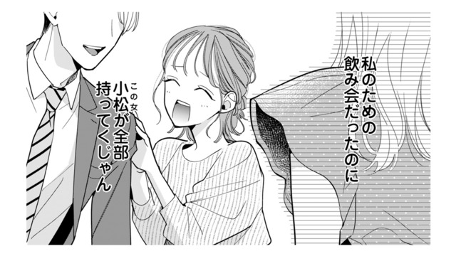 【イライラMAX】私を踏み台にして男の視線を独占する「エセ天然女子」の恐怖の生態とは？【新卒の美和ちゃん～社内探偵外伝～ #８】
