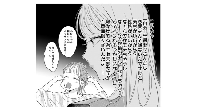【ギャップ萌え？】「中身おっさん」は計算です！エセ天然女子に男がノックアウトされる理由【新卒の美和ちゃん～社内探偵外伝～ #７】