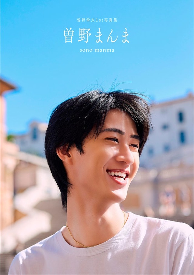 1st写真集「曽野まんま」表紙カバーキラリ限定版（提供写真）