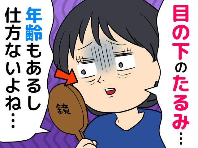 「急に老けた……」目の下のたるみに悩む人が急増中！？加齢だけじゃない原因とは【更年期からの若見え対策】