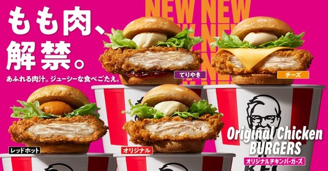 「オリジナルチキンバーガーズ」（提供画像）
