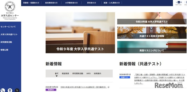 令和9年度大学入学共通テストの出願状況（受付最終日）公表