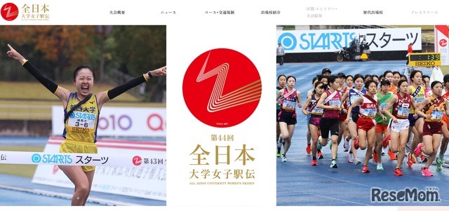 第44回全日本大学女子駅伝対校選手権大会