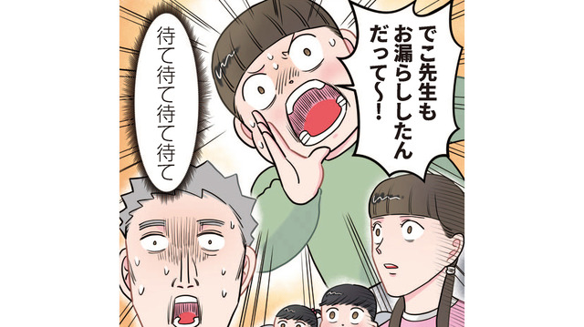 「待て待て待て待て」お漏らしした園児を励ますはずが…大声で先生の秘密を大暴露！【ただいま！ 保育士でこ先生１ #13】