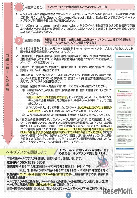 インターネット出願システム利用案内リーフレット