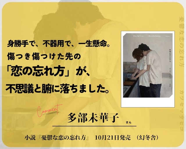 多部未華子推薦コメント（提供写真）