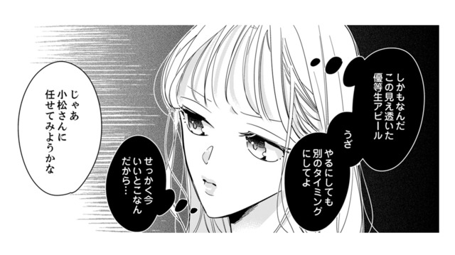 【謎の優等生アピール？】「マジで絡まないでほしい」自称おっさん養殖女のウザ絡みに限界…【新卒の美和ちゃん～社内探偵外伝～ #９】