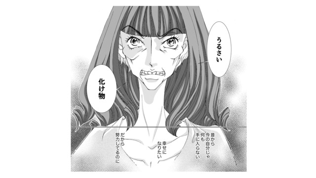【なぜ私じゃダメなの？】頑張るほど遠ざかる幸せ…「化け物」と呼ばれた女の哀しき暴走【痩せ女 #16】