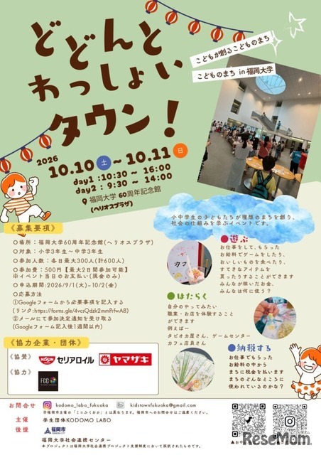 こどものまちin福岡大学2026