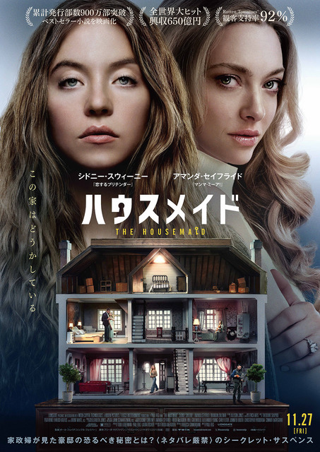 『ハウスメイド』（R）, TM & © 2026 Lions Gate Ent. Inc. All Rights Reserved.