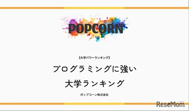プログラミングに強い大学ランキング【2026年最新版】