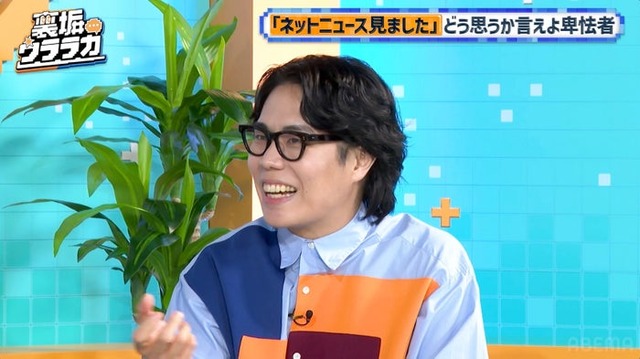 令和ロマン・くるま「裏垢ウララカ」（C）AbemaTV,Inc.