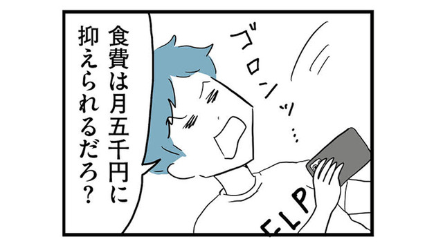 「食費は月5千円に抑えろ」無職夫の無茶な要求。さらに「俺の面倒は誰が見るんだ」!?【モラハラ夫討伐日記 #15】