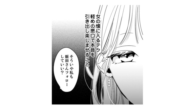【共感性羞恥】「男の前と女の前」で態度が激変！同僚女子の痛すぎるあざとアピールとは？【新卒の美和ちゃん～社内探偵外伝～ #12】