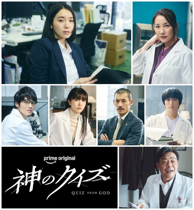 （上段）飯豊まりえ、瀬戸朝香（中段）中川大輔、久保史緒里、淵上泰史、古舘佑太郎（下段）光石研「神のクイズ」ティザービジュアル（C）CJ ENM＆STUDIO DRAGON／カンテレ
