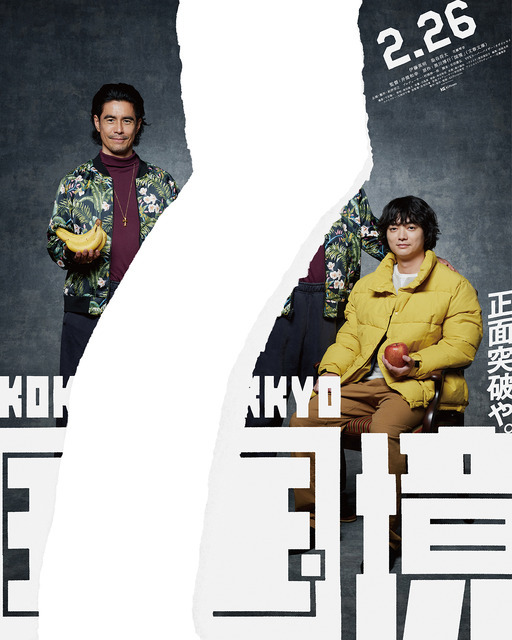 『国境』ポスタービジュアル©2027 K2 Pictures