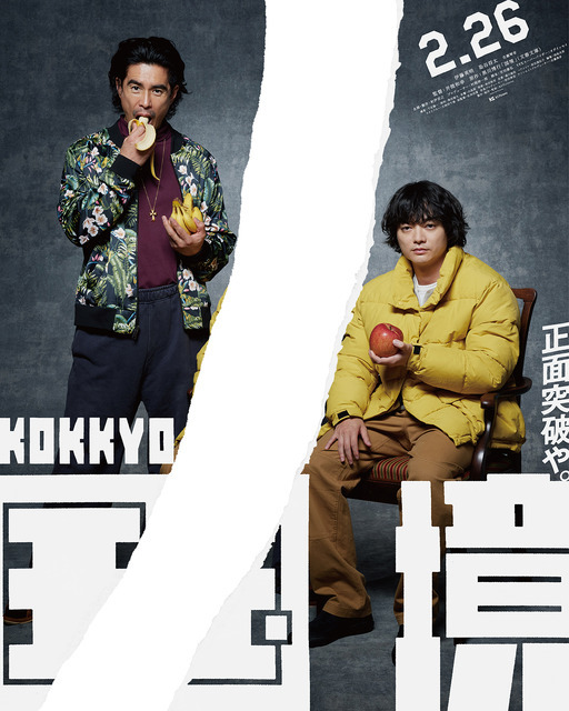 『国境』ポスタービジュアル©2027 K2 Pictures