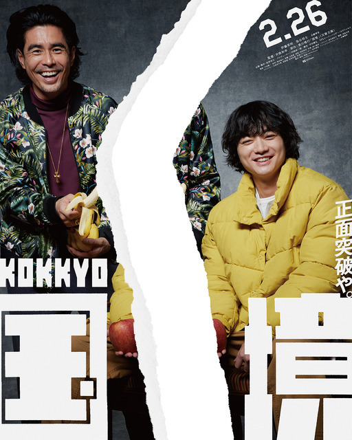 『国境』ポスタービジュアル©2027 K2 Pictures