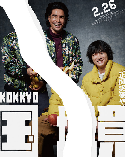 『国境』ポスタービジュアル©2027 K2 Pictures