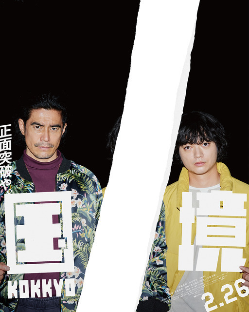 『国境』ポスタービジュアル©2027 K2 Pictures
