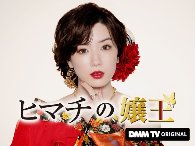 永野芽郁（C）茅原クレセ／小学館／DMM TV