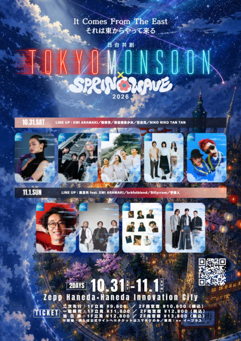 台湾と日本の音楽シーンを繋ぐ「TOKYOMONSOON」第2弾アーティスト発表。NIKO NIKO TAN TAN、Billyrromらが出演