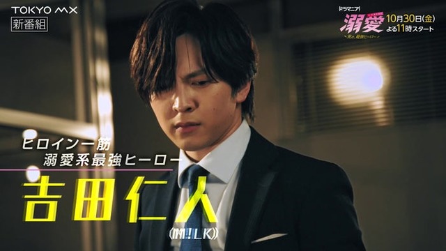 吉田仁人（C）一城れもん・海咲ねむる／DPN ブックス（C）TOKYO MX