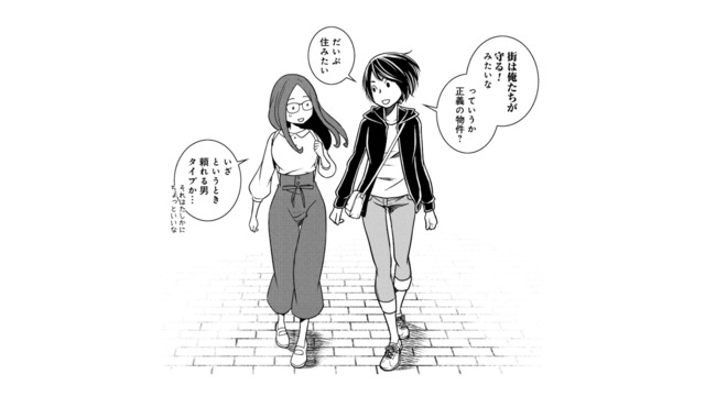 男も街も“いざというとき守ってくれる”ほうがいい!? 部屋探しから見えてきた意外な共通点【ブラガール #４】