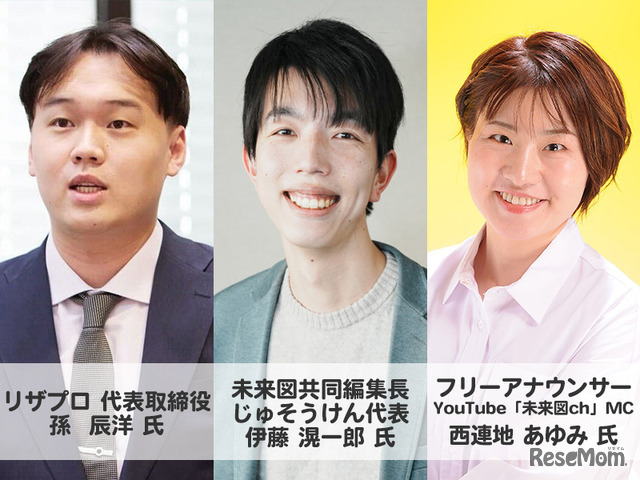 「未来図ch」左から　孫辰洋氏、伊藤滉一郎氏、西連地あゆみ氏