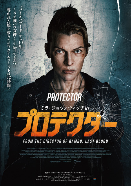 『ミラ・ジョヴォヴィッチ in プロテクター』© 2025 PROTECTOR PROJECT LLC. ALL RIGHTS RESERVED.