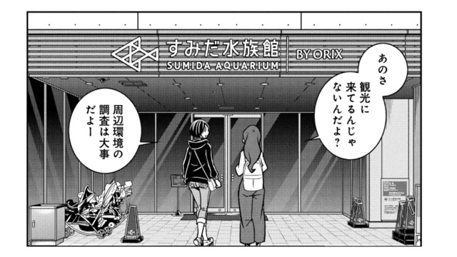 物件探しで「押上」を訪れたはずが…。スカイツリーに水族館、気づけば観光モード【ブラガール #７】
