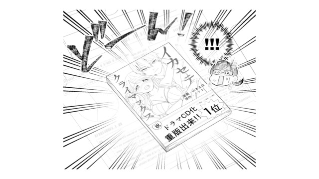 昨日買った漫画がなぜ自席に!? 隠していた趣味がバレそうになり大ピンチ！【九条社長は秘書の私をお世話したい #５】