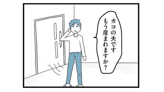 陣痛で必死の妻を前に、呑気に「もう産まれますか？」出産中まで他人事な夫【モラハラ夫討伐日記 #22】