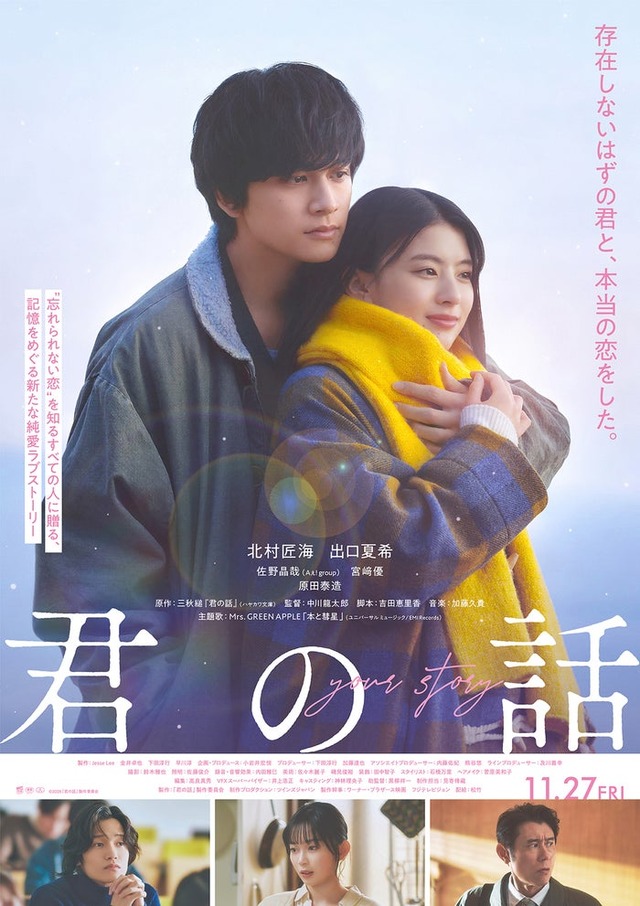 「君の話」本ビジュアル（C）2026「君の話」製作委員会