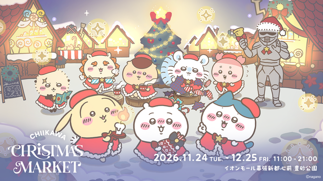 「ちいかわクリスマスマーケット」