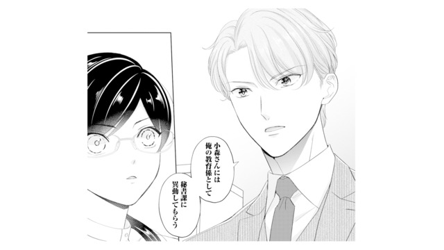 イケメン社長の“教育係”になるため秘書課へ!? 希望と違う異動をきっぱり拒否すると…【九条社長は秘書の私をお世話したい #８】