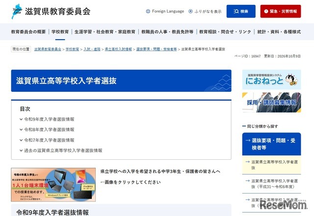 滋賀県立高等学校入学者選抜