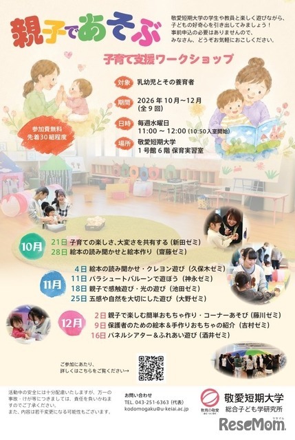親子であそぶ 子育て支援ワークショップ2026