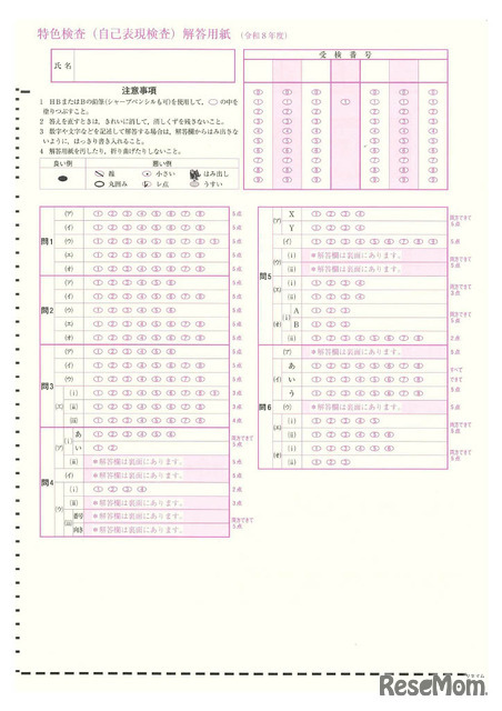 令和8年度入学者選抜の特色検査問題をもとに作成したマークシート方式の解答用紙イメージ