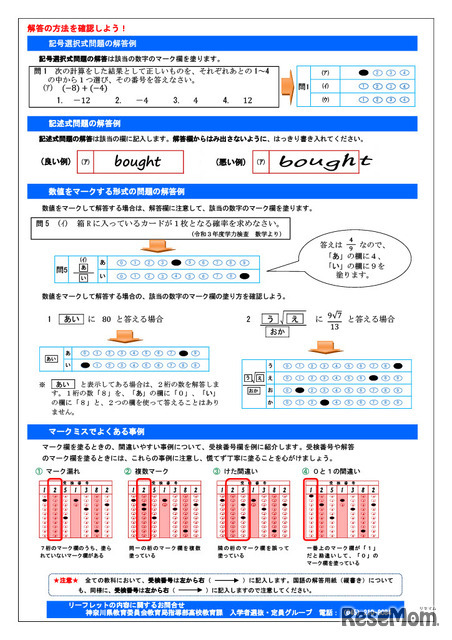 マークシート方式による学力検査の実施に関するリーフレット