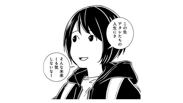 「ちゃんとした家族」って何だろう。この先の人生を考えても、まるで想像できなくて… 【ブラガール #11】