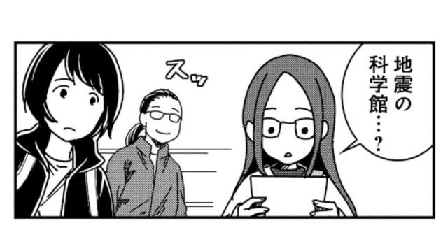 「地震の科学館」ってどんな場所？地震体験室で実際の揺れを体感【ブラガール #12】