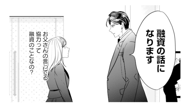 父の葬儀に現れた悪名高い酒造会社の代表。突然“融資”の話を持ちかけられ…!?【冷徹社長の溺愛に酔わされて #２】