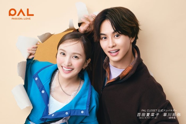 百田夏菜子、草川拓弥（提供写真）