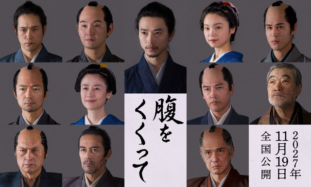 『腹をくくって』□2027「腹をくくって」製作委員会