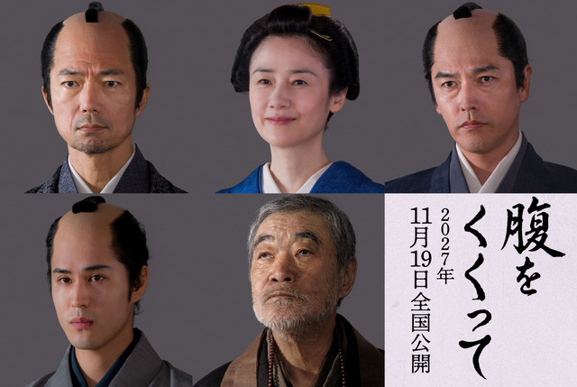 『腹をくくって』□2027「腹をくくって」製作委員会