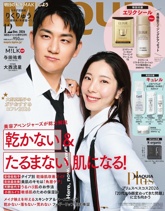 木原龍一、三浦璃来（C）MAQUIA 2026年12月号集英社スペシャル増刊／集英社・撮影／黒沼諭〈aosora〉